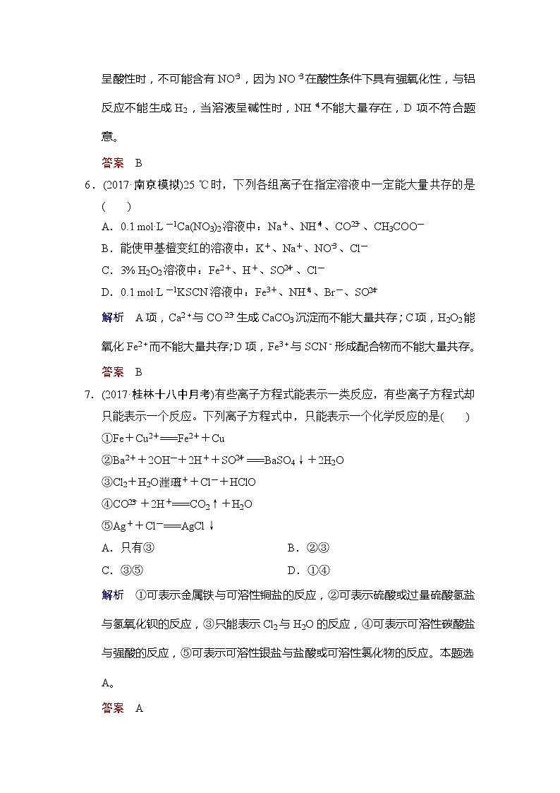2020版高考化学苏教版大一轮复习精练：专题2 第1课时《电解质　离子反应》（含解析）03