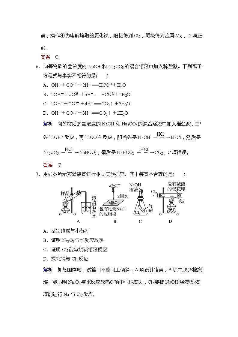 2020版高考化学苏教版大一轮复习精练：专题3 第1课时《钠、镁及其重要化合物》（含解析）03