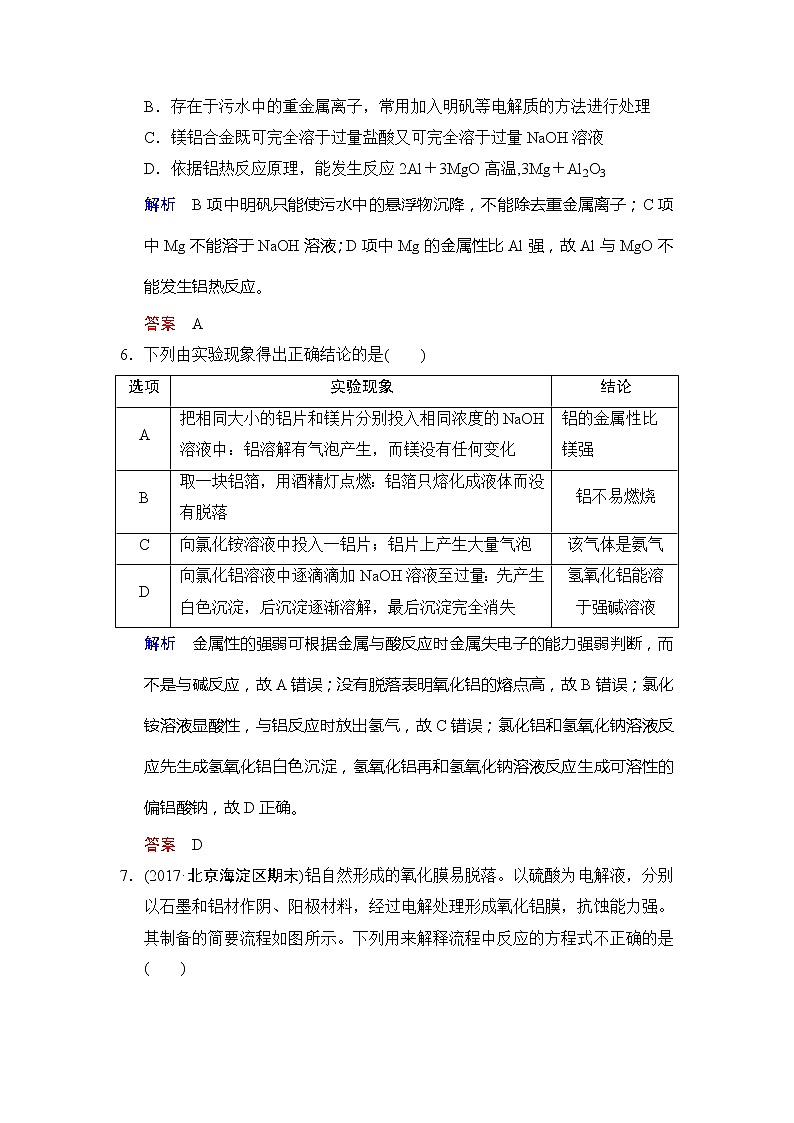 2020版高考化学苏教版大一轮复习精练：专题3 第2课时《从铝土矿到铝合金 Word版含解析03