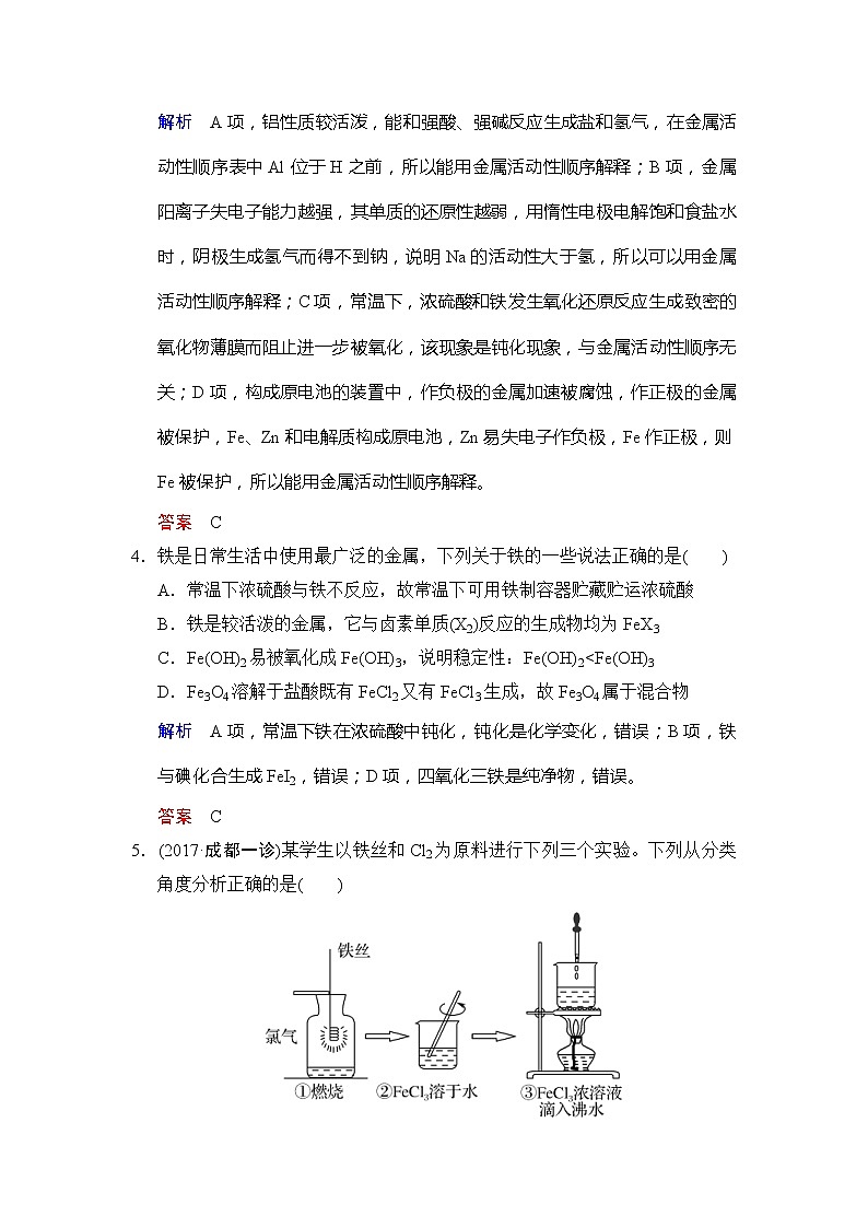 2020版高考化学苏教版大一轮复习精练：专题3 第3课时《铁、铜的获取及应用》（含解析）02