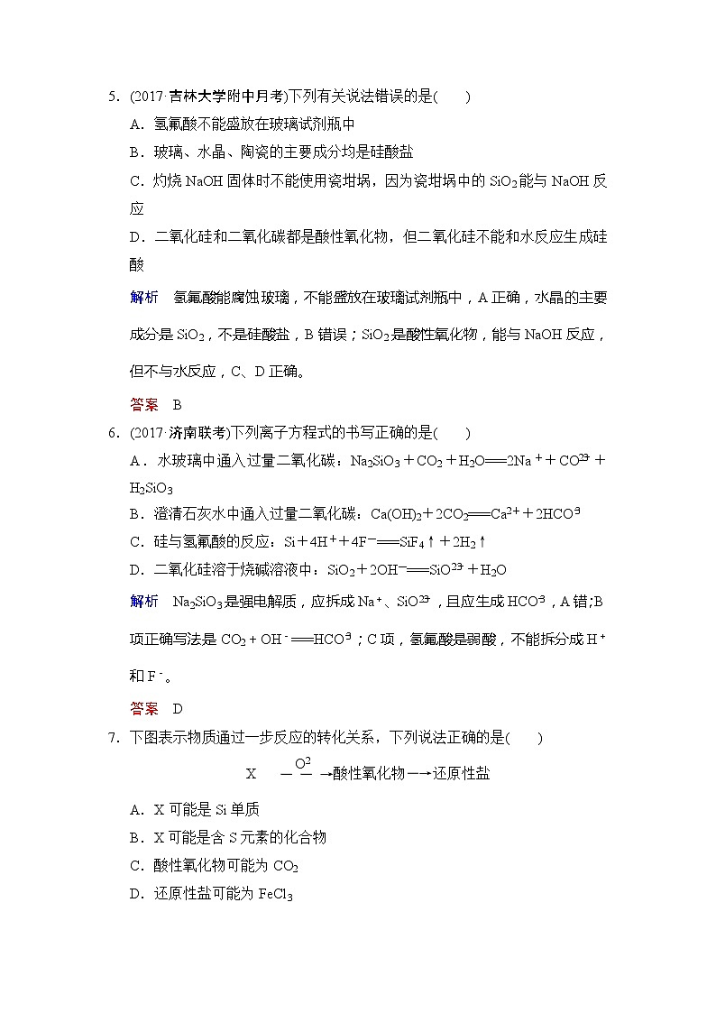 2020版高考化学苏教版大一轮复习精练：专题4 第1课时《含硅矿物与信息材料》（含解析）03