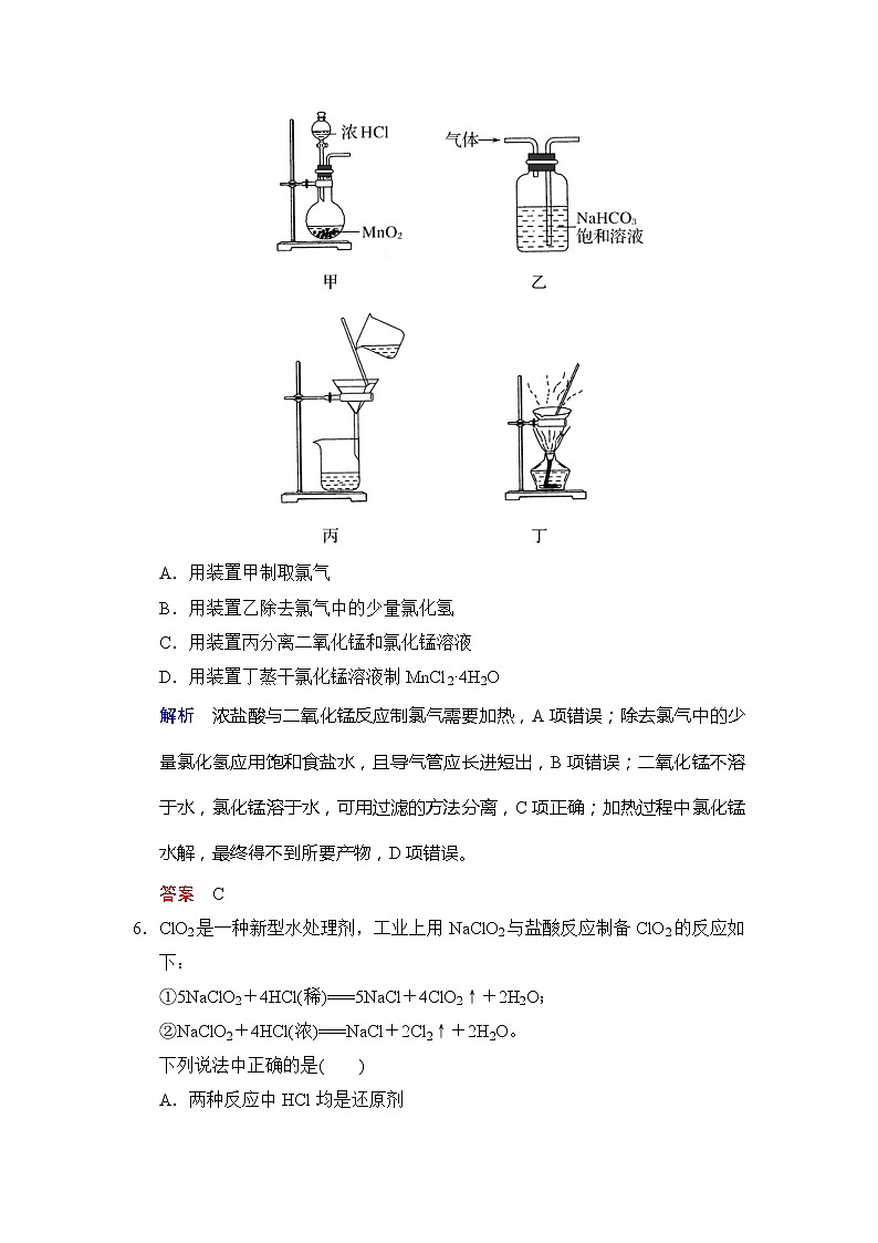 2020版高考化学苏教版大一轮复习精练：专题4 第2课时《氯、溴、碘及其化合物》（含解析）03