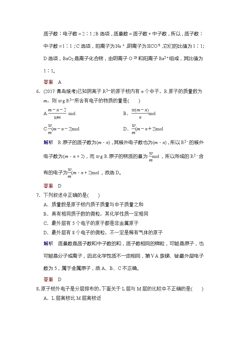 2020版高考化学苏教版大一轮复习精练：专题5 第1课时《原子结构与核外电子排布 Word版含解析03