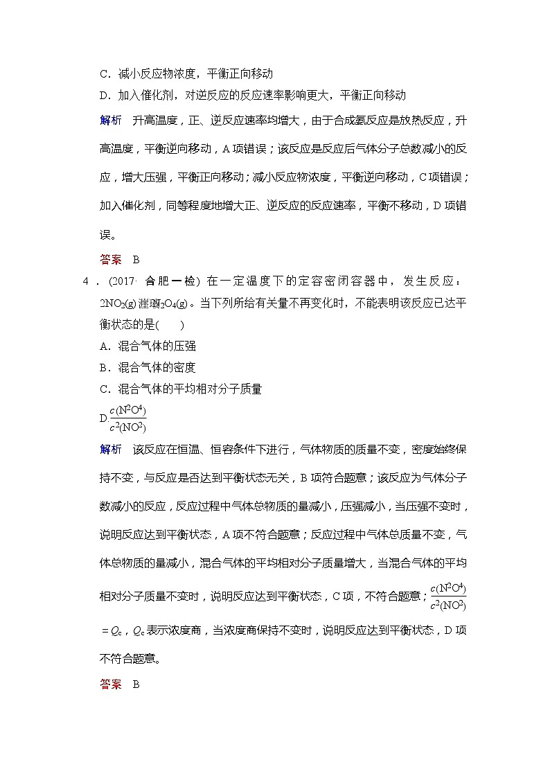 2020版高考化学苏教版大一轮复习精练：专题7 第3课时《化学平衡的移动》（含解析）02