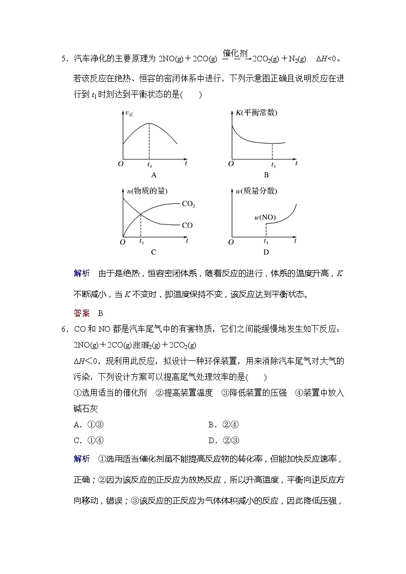 2020版高考化学苏教版大一轮复习精练：专题7 第3课时《化学平衡的移动》（含解析）03