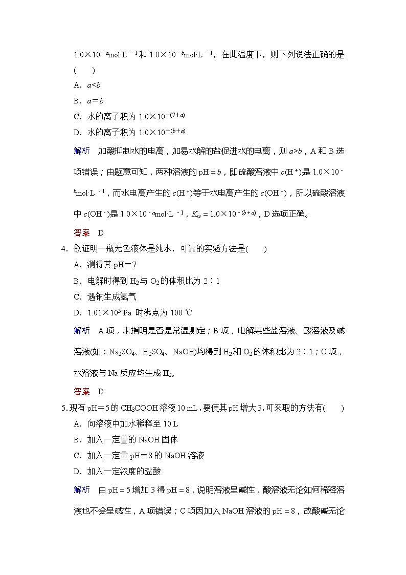 2020版高考化学苏教版大一轮复习精练：专题8 第2课时《水的电离和溶液的酸碱性》（含解析）02