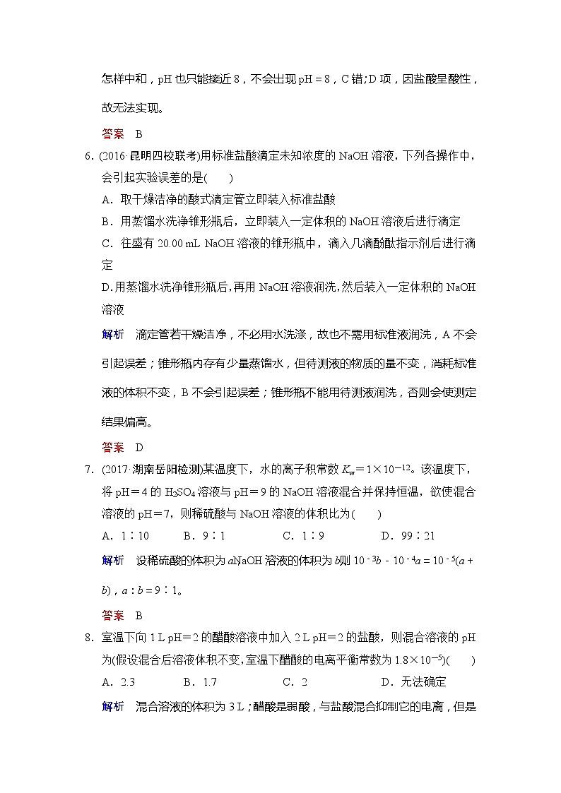 2020版高考化学苏教版大一轮复习精练：专题8 第2课时《水的电离和溶液的酸碱性》（含解析）03