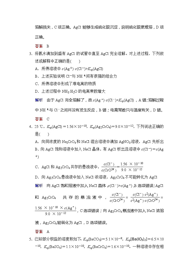 2020版高考化学苏教版大一轮复习精练：专题8 第5课时《难溶电解质的沉淀溶解平衡》（含解析）02