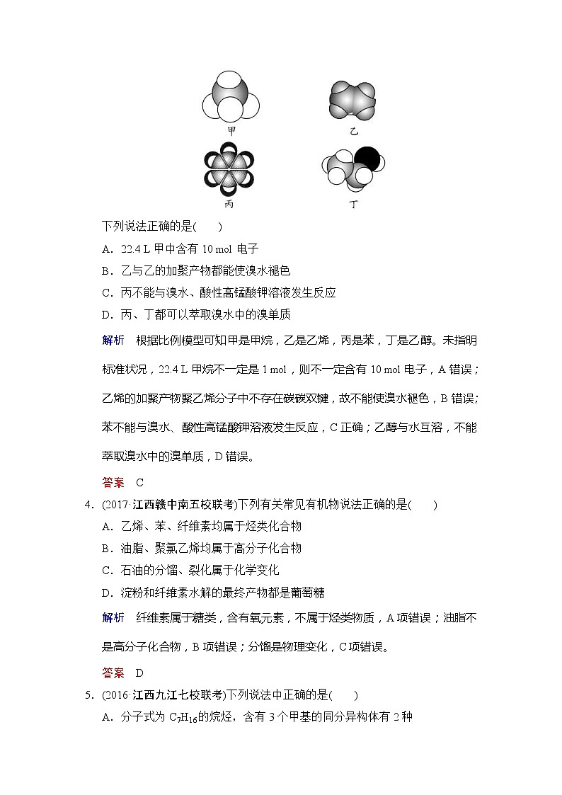 2020版高考化学苏教版大一轮复习精练：专题9 第1课时《化石燃料与有机化合物》（含解析）02