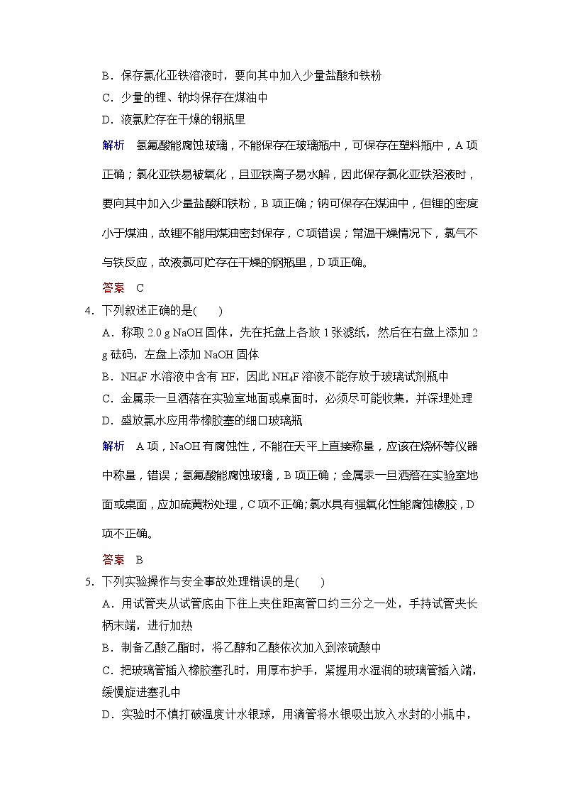 2020版高考化学苏教版大一轮复习精练：专题10 第1课时《化学实验常用仪器及基本操作》（含解析）第2页