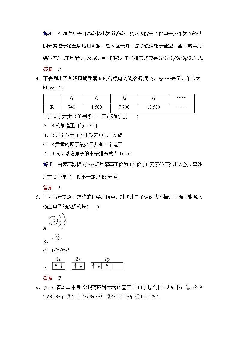 2020版高考化学苏教版大一轮复习精练：专题11 第1课时《原子结构与元素的性质》（含解析）02