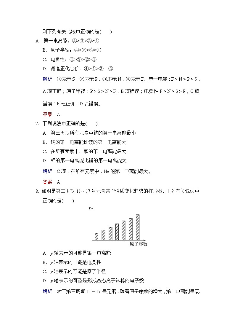2020版高考化学苏教版大一轮复习精练：专题11 第1课时《原子结构与元素的性质》（含解析）03