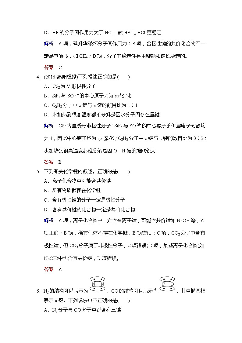 2020版高考化学苏教版大一轮复习精练：专题11 第2课时《分子空间结构与物质性质》（含解析）02