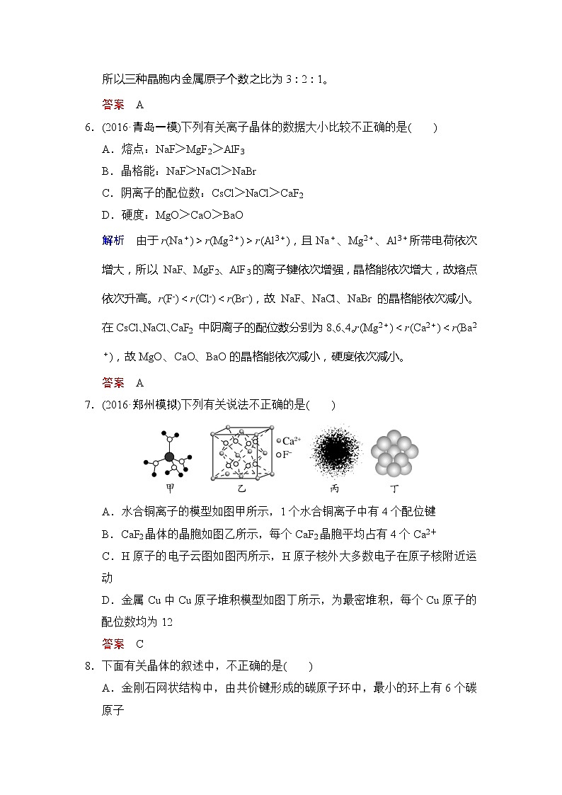 2020版高考化学苏教版大一轮复习精练：专题11 第3课时《微粒间作用力与物质性质》（含解析）03