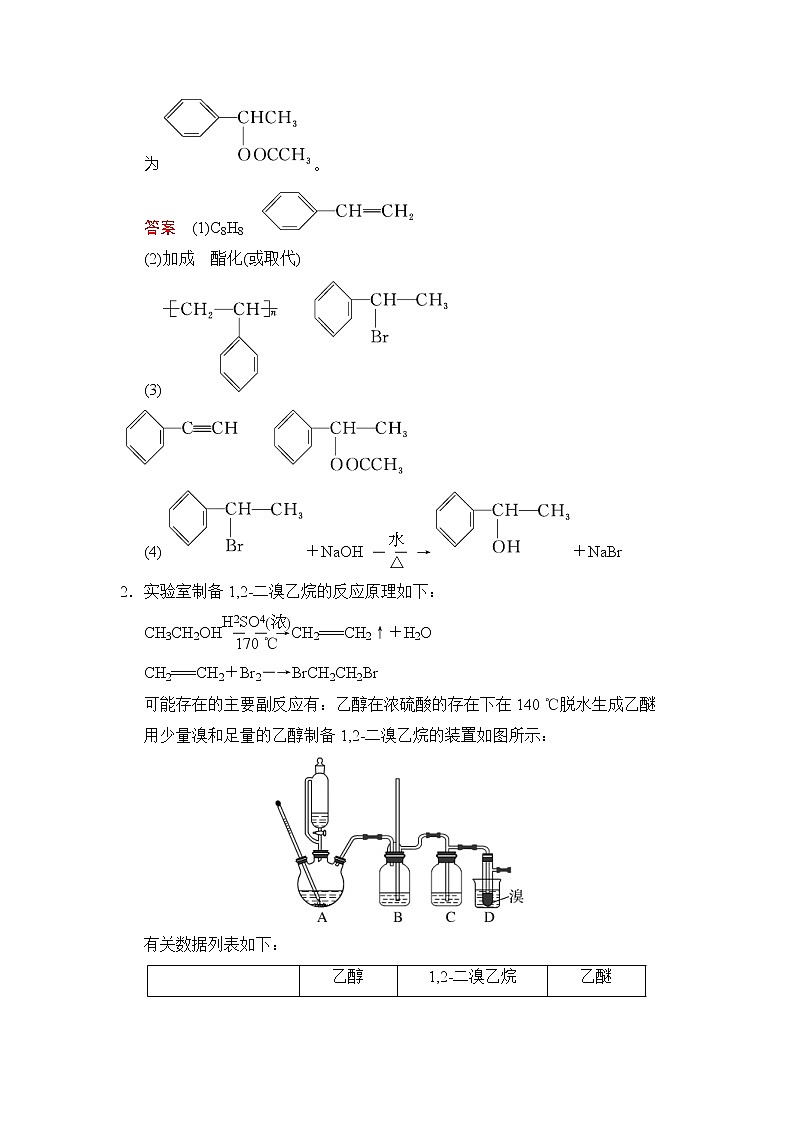 2020版高考化学苏教版大一轮复习精练：专题12 第2课时《常见的烃和卤代烃》（含解析）02