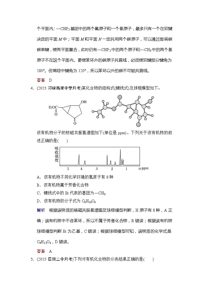2020版高考化学苏教版大一轮复习精练：专题12 第1课时《认识有机化合物》（含解析）03