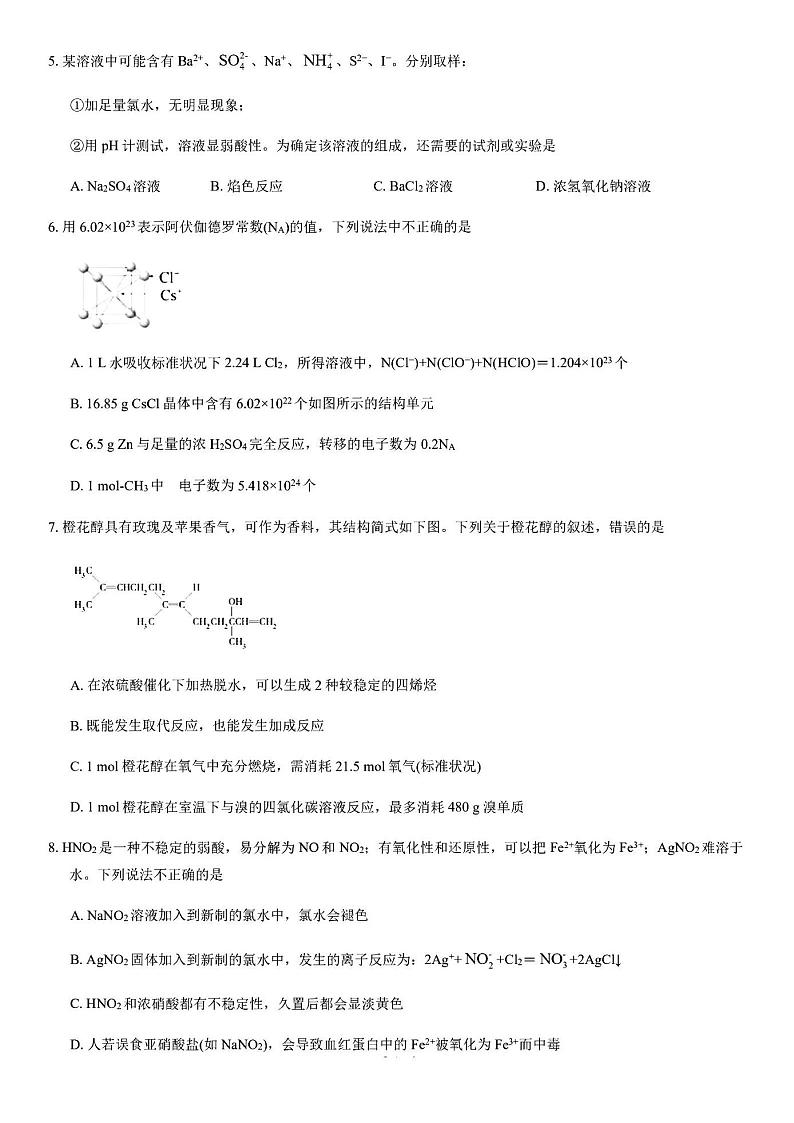 2020年9月北京清华附中高三月考化学试题及答案第2页