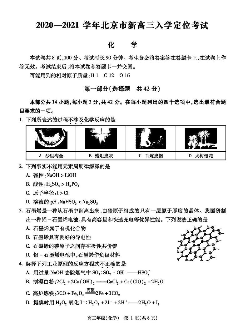 2021北京市新高三入学定位考试化学试卷答案解析01