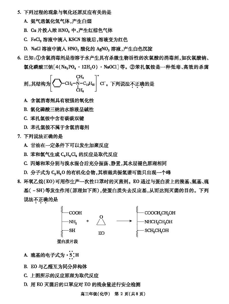 2021北京市新高三入学定位考试化学试卷答案解析02