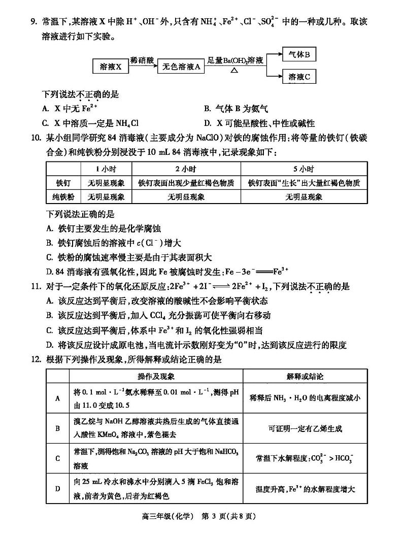 2021北京市新高三入学定位考试化学试卷答案解析03