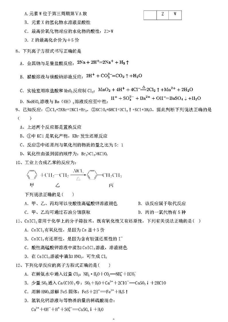 2021广东云浮市蔡朝焜纪念中学高三9月考化学试卷答案解析第2页