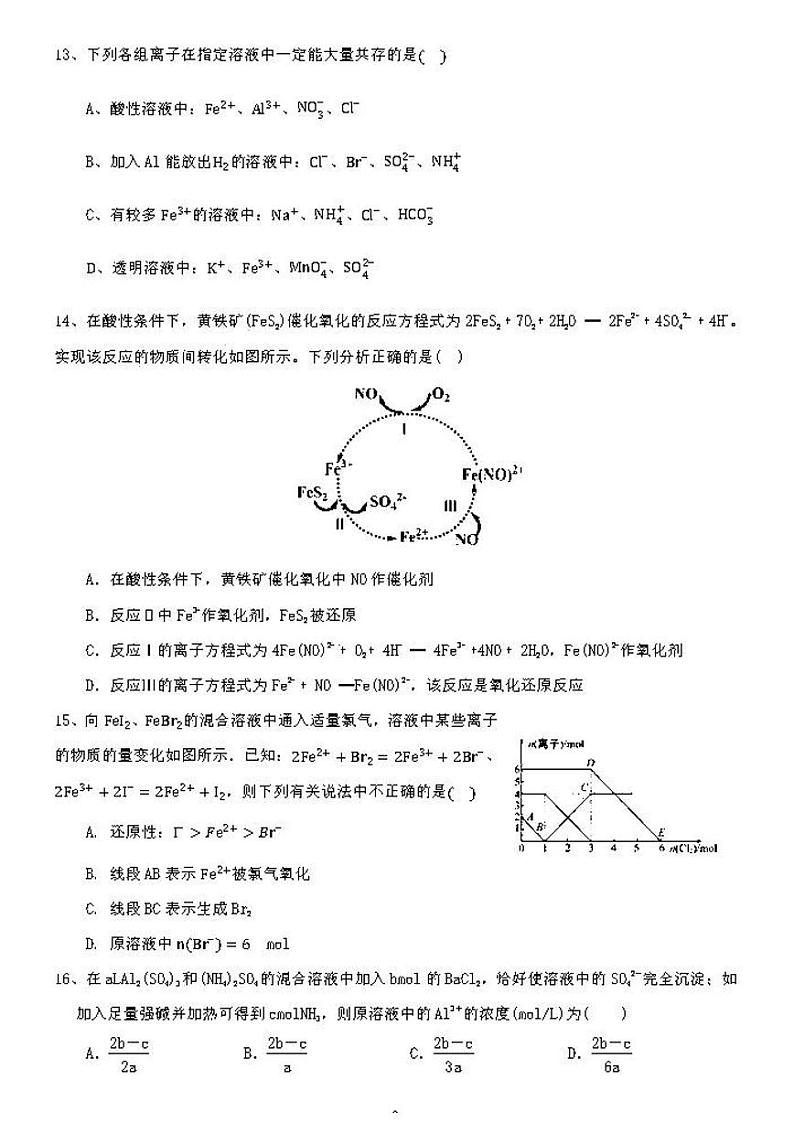 2021广东云浮市蔡朝焜纪念中学高三9月考化学试卷答案解析第3页