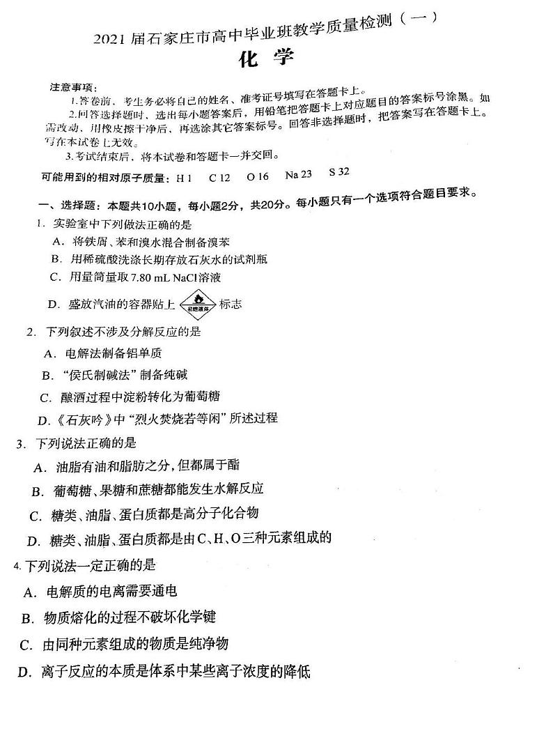 2021河北石家庄高三教学质量检测一化学试卷答案解析第1页