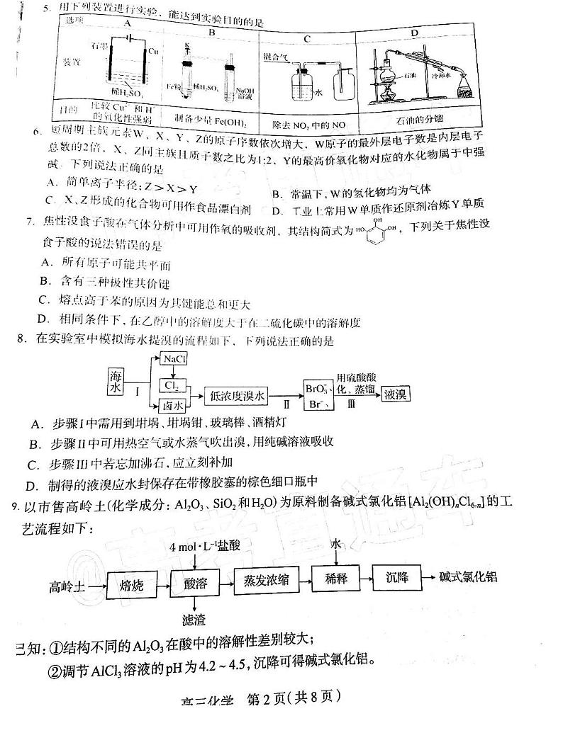 2021河北石家庄高三教学质量检测一化学试卷答案解析第2页