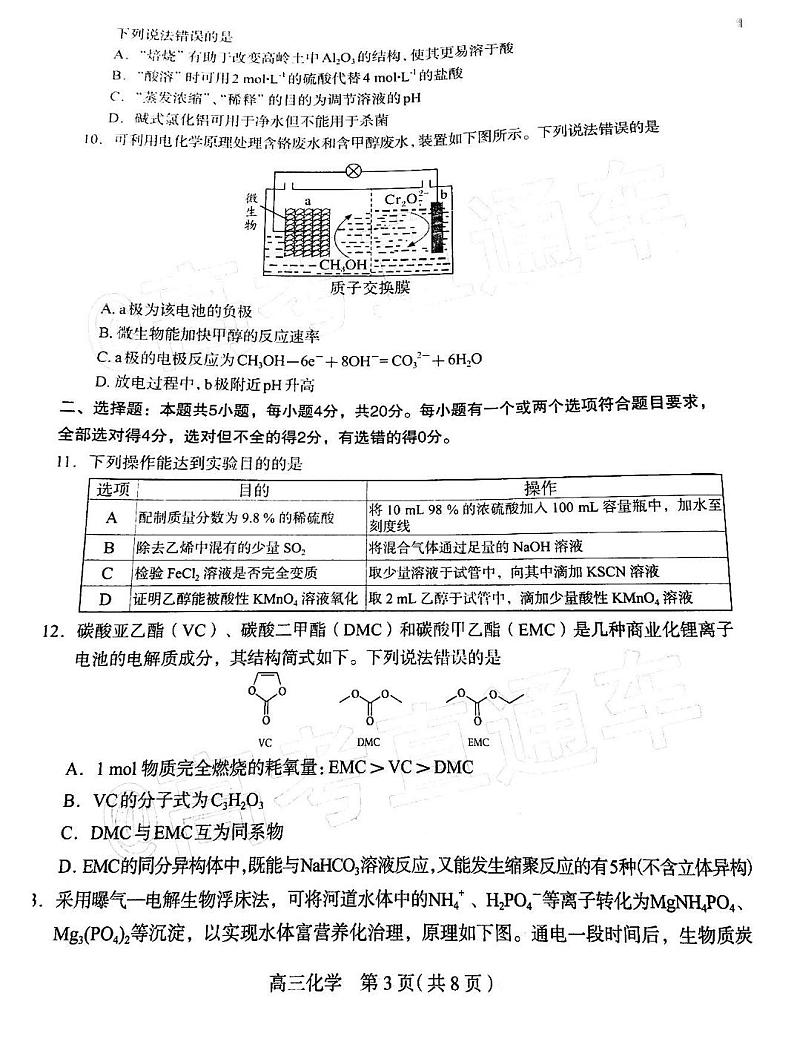 2021河北石家庄高三教学质量检测一化学试卷答案解析第3页