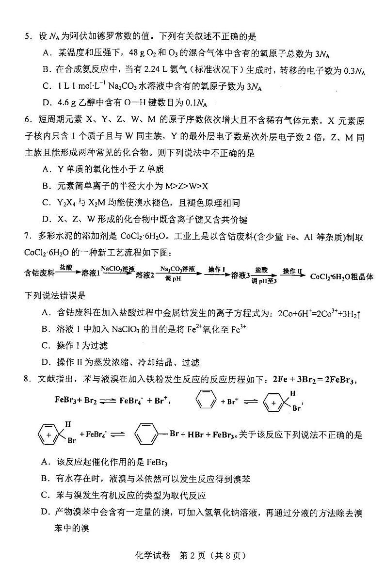 2021河北唐山高三摸底考化学试卷答案解析第2页