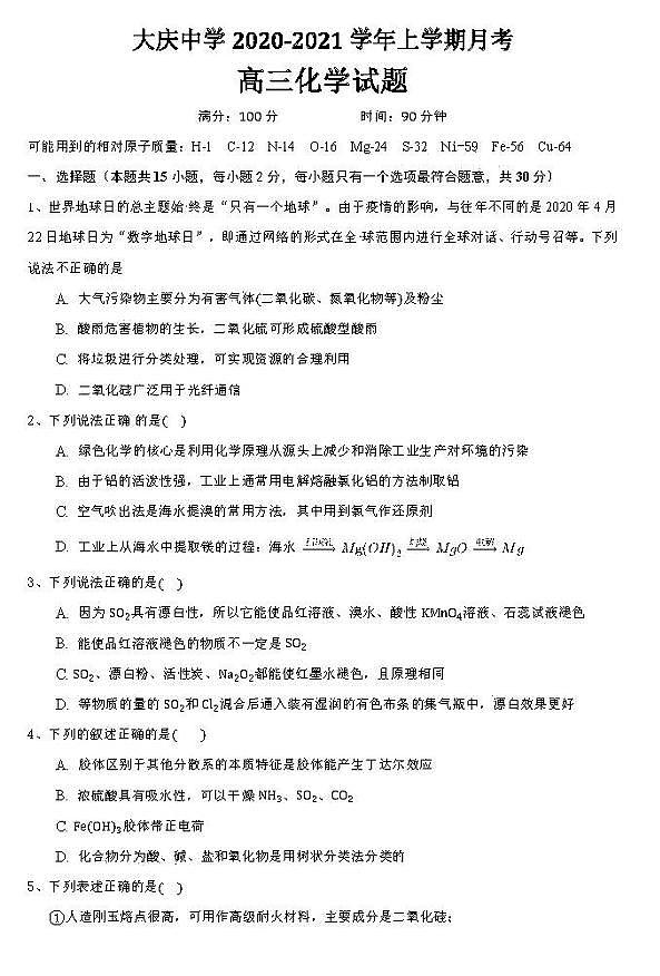 2021黑龙江大庆中学高三10月月考化学试卷答案解析第1页