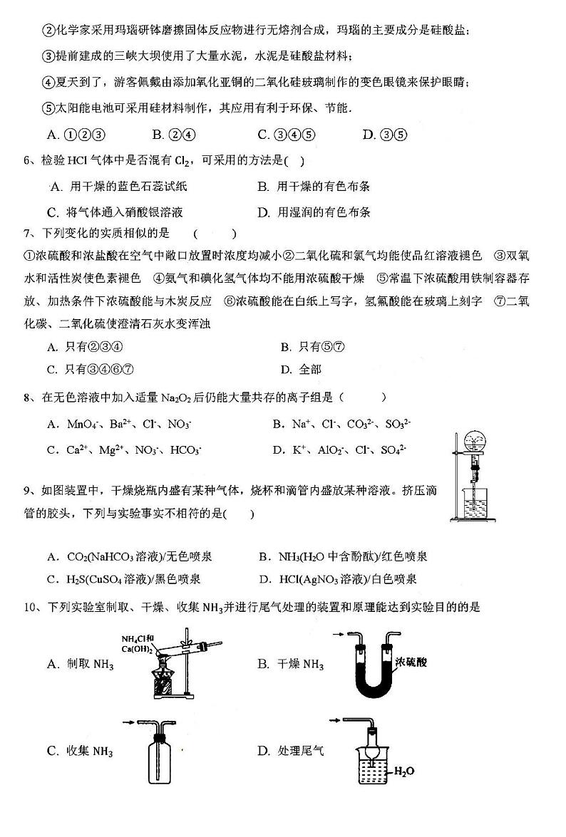 2021黑龙江大庆中学高三10月月考化学试卷答案解析第2页