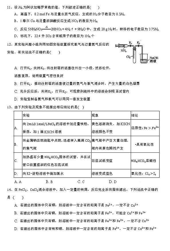 2021黑龙江大庆中学高三10月月考化学试卷答案解析第3页