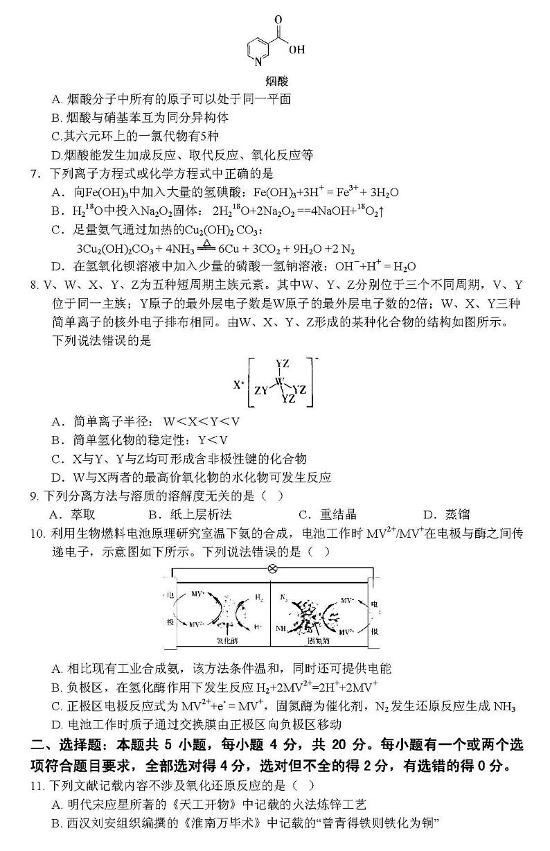 2021湖北黄冈高三9月调研化学试卷答案解析第2页