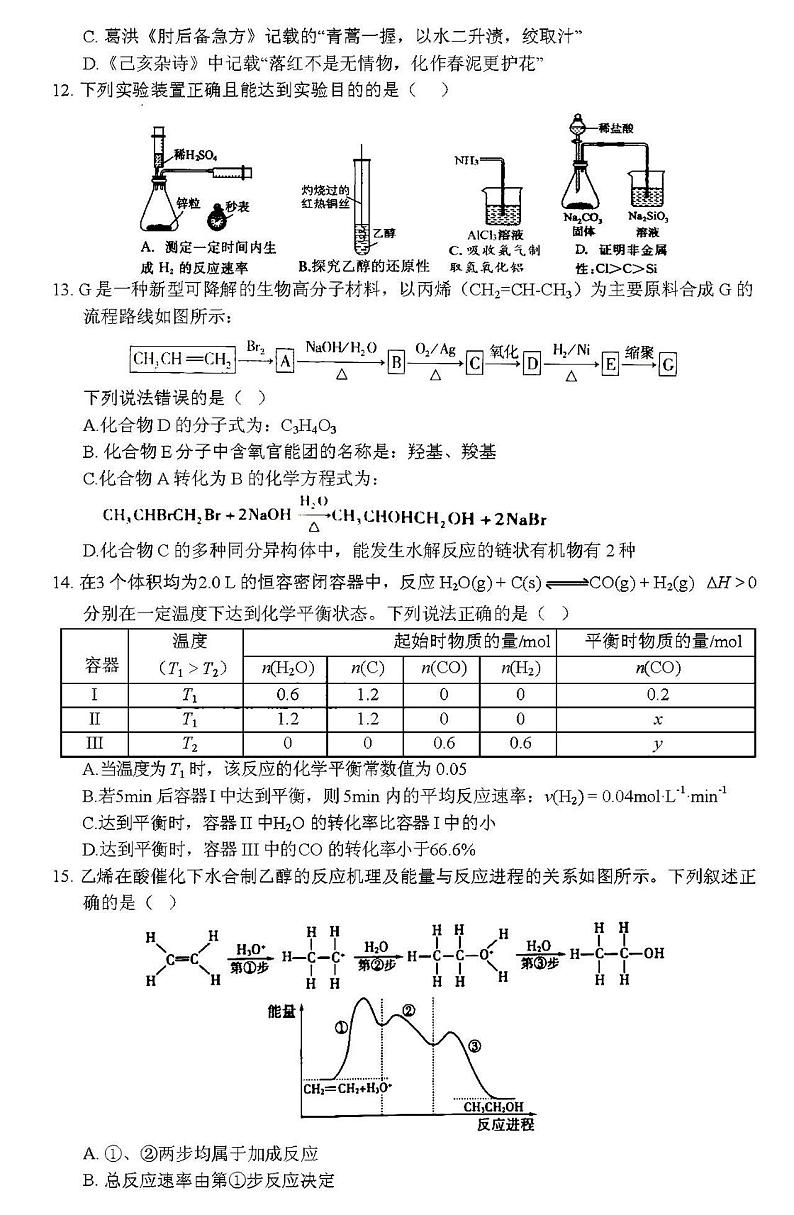 2021湖北黄冈高三9月调研化学试卷答案解析第3页