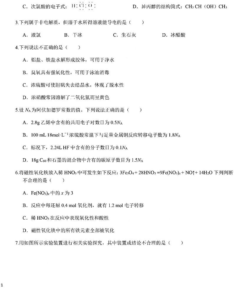 2021湖北龙泉中学、荆州中学、宜昌一中9月联考高三化学试卷答案02