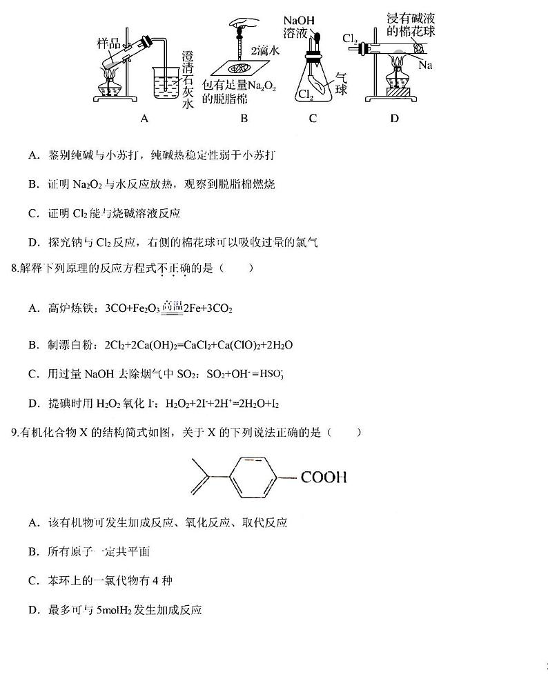 2021湖北龙泉中学、荆州中学、宜昌一中9月联考高三化学试卷答案03