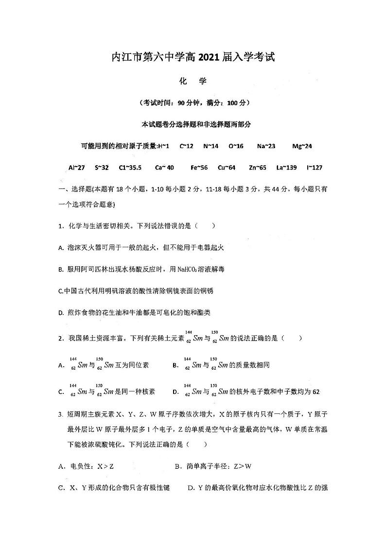 2021四川内江第六中学高三第一次月考化学试卷答案解析01