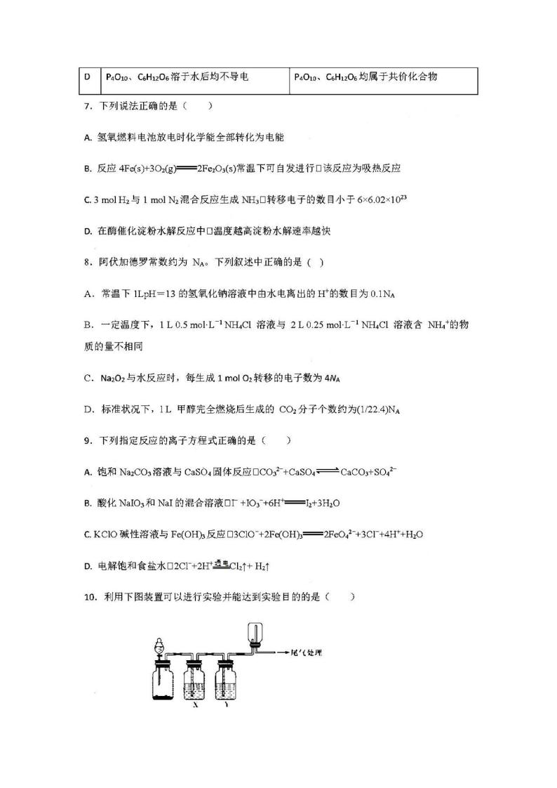 2021四川内江第六中学高三第一次月考化学试卷答案解析03