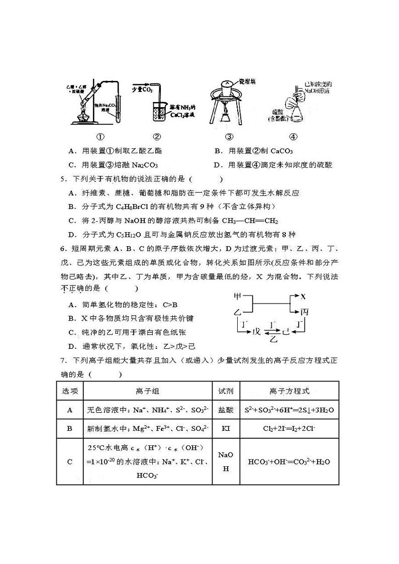 2021辽宁六校协作体高三第一次联考化学试卷答案解析第2页