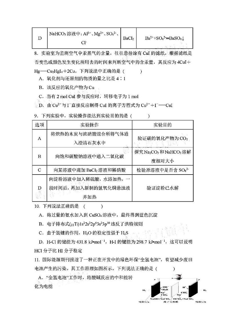 2021辽宁六校协作体高三第一次联考化学试卷答案解析第3页