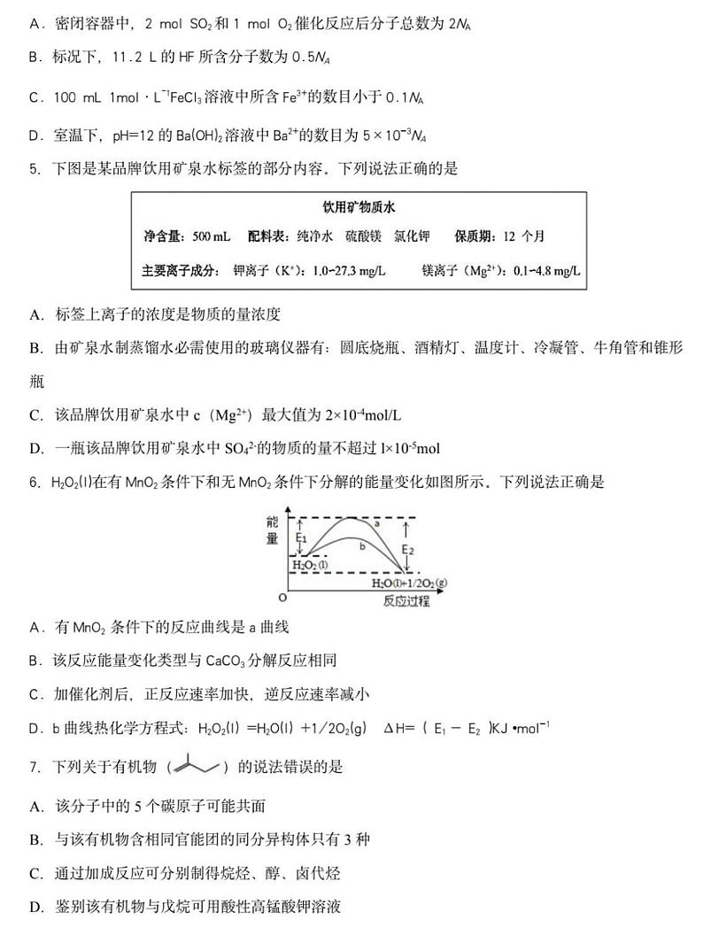 2021四川成都石室中学高三上开学考试化学试卷答案解析第2页