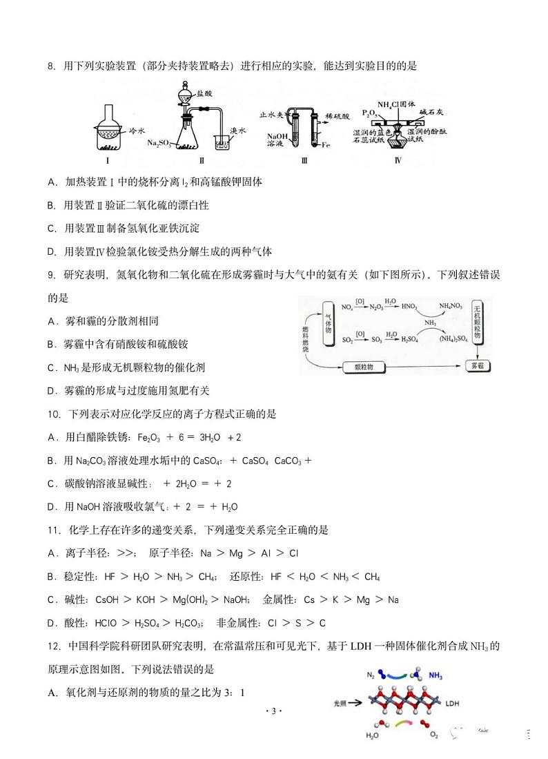 2021四川成都石室中学高三上开学考试化学试卷答案解析第3页