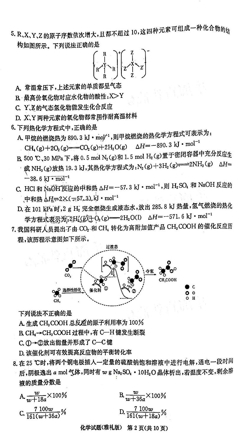 2021雅礼中学高三月考(二)化学试卷及答案第2页
