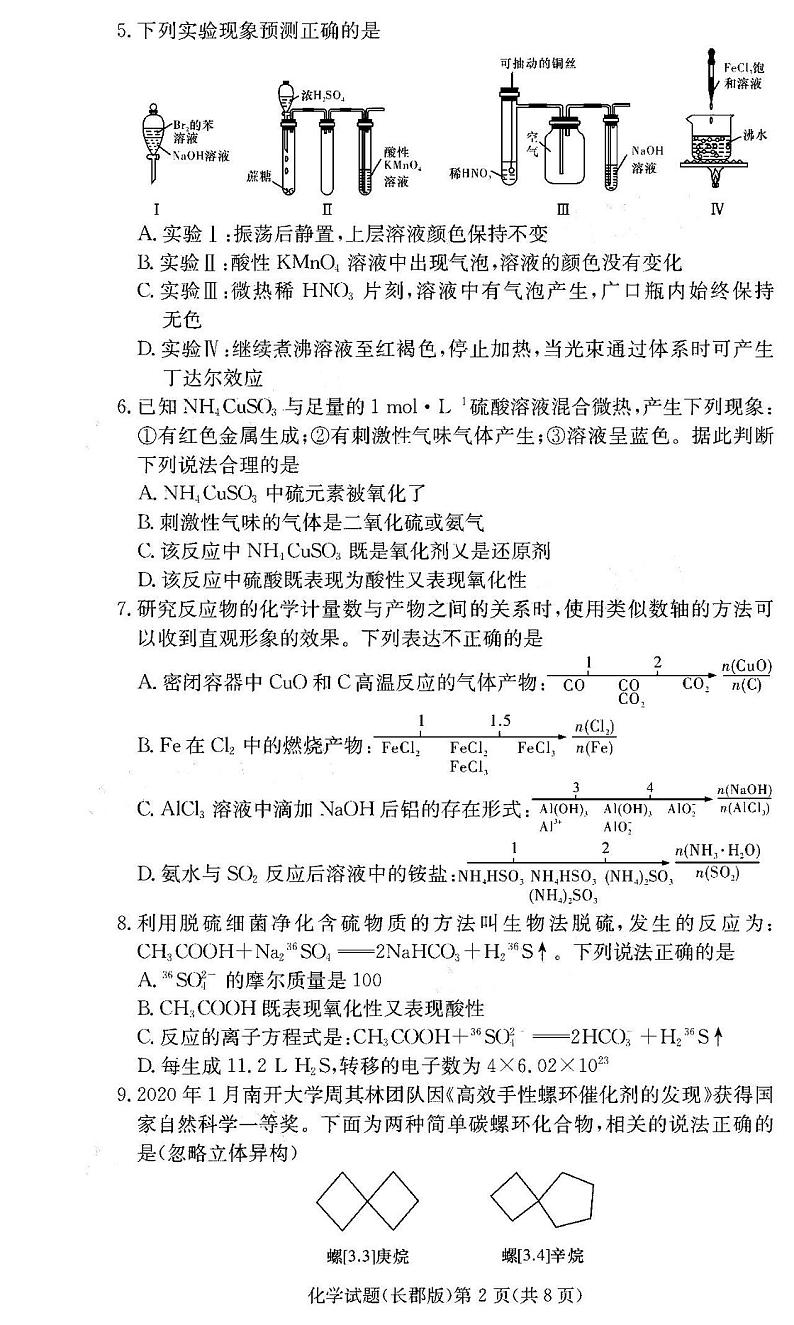 2021炎德英才大联考长郡中学高三月考(二)化学试卷答案解析第2页