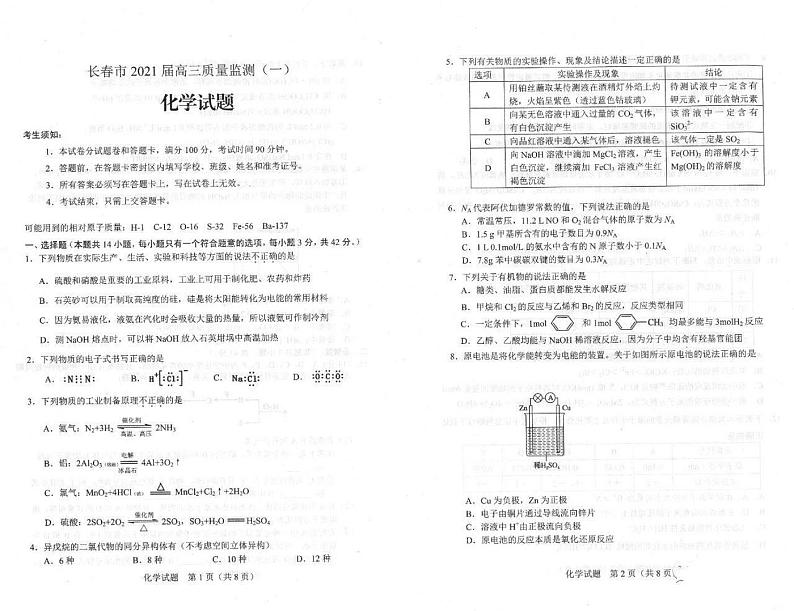 2021长春一模高三化学试卷答案解析01