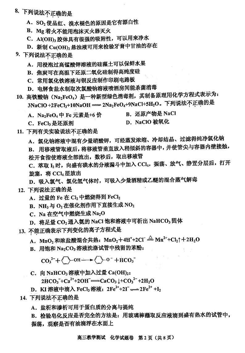 2021浙江嘉兴高三9月教学测试高三化学试卷答案解析第2页