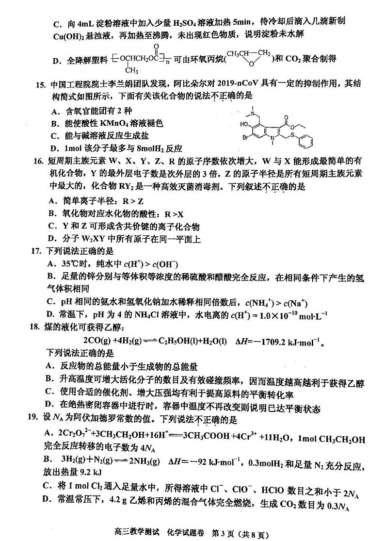 2021浙江嘉兴高三9月教学测试高三化学试卷答案解析第3页