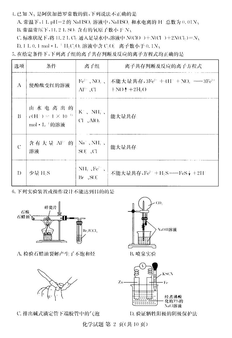 湘豫名校2021届高三8月联考高三化学试卷答案解析02