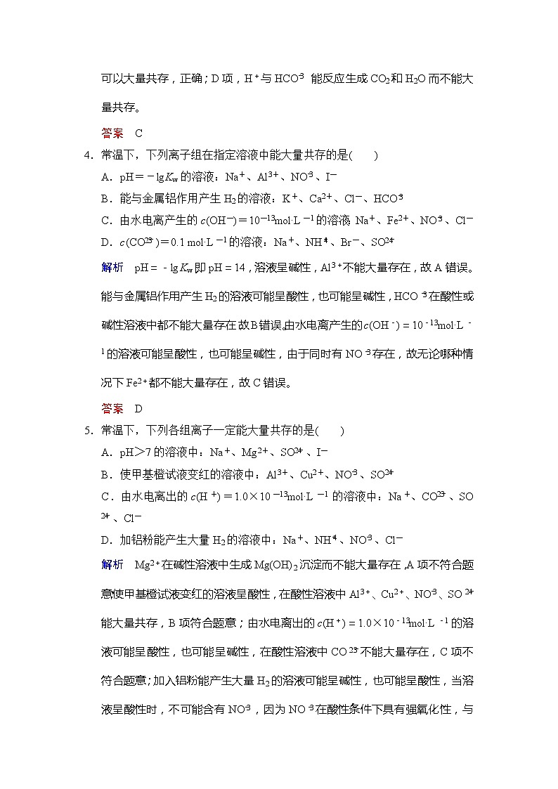 2019版高中化学一轮复习练习：第2章 第2课时《电解质　离子反应》 Word版含解析02
